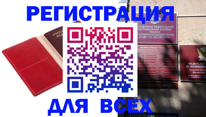 прописка законно в Егорьевске